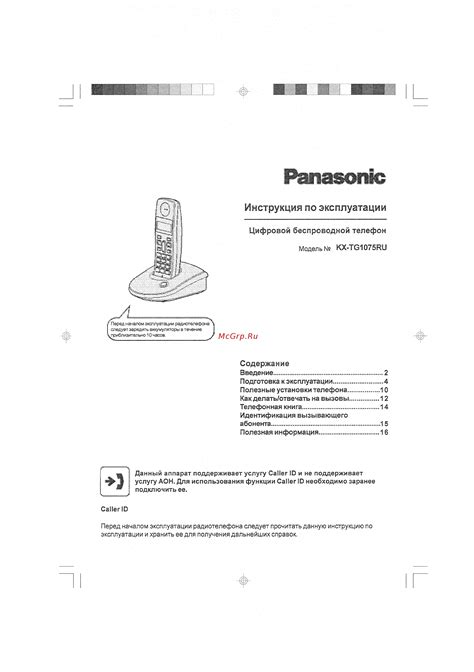 Преимущества и недостатки телефона Panasonic KX-TG1075RU