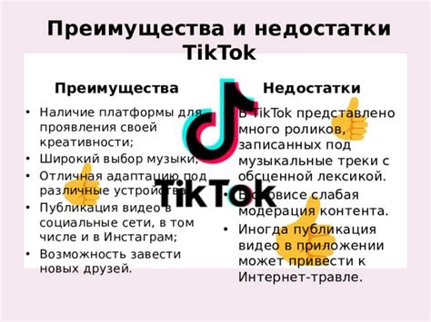 Преимущества и недостатки TikTok для пользователей старых моделей телефонов