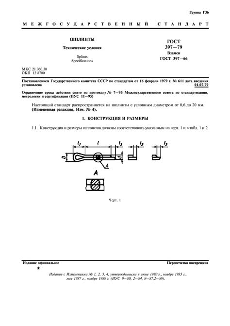 Преимущества и области применения нержавеющих шплинтов ГОСТ 397-79