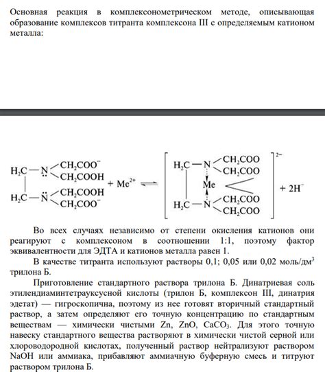 Преимущества и ограничения комплексонометрического метода