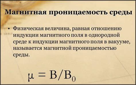 Преимущества и ограничения методов измерения магнитной проницаемости