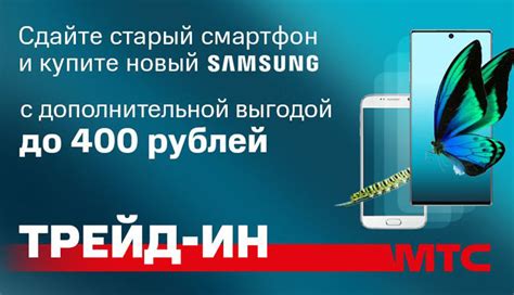 Преимущества и ограничения трейд-ин при обмене телефона на смартфон Samsung