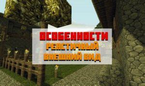 Преимущества и особенности лучшего текстур пака для Minecraft PE 64х64