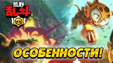 Преимущества и особенности Brawl Stars