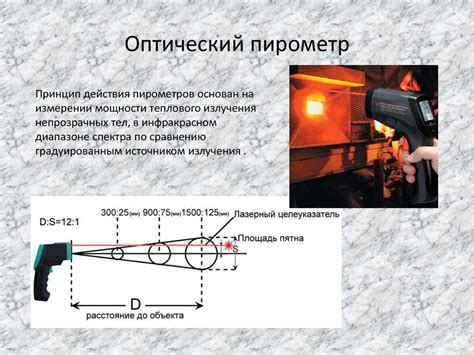 Преимущества и применение пирометров