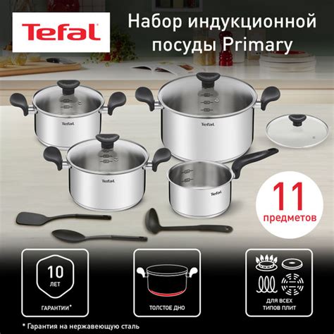 Преимущества кастрюли Tefal Primary