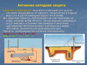 Преимущества катодной защиты металла