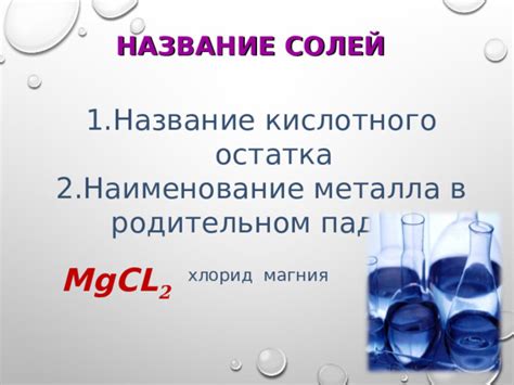 Преимущества кислотного магния