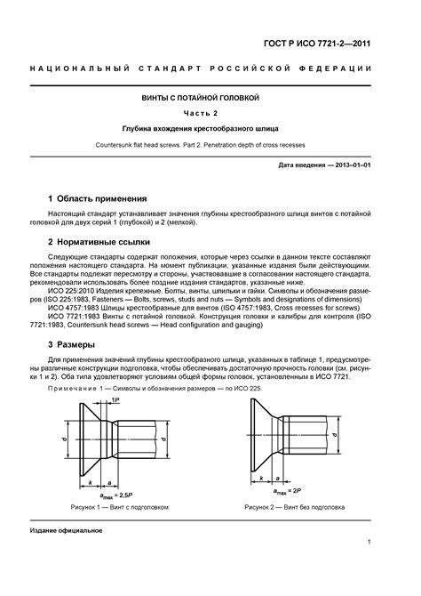 Преимущества крестообразного шлица