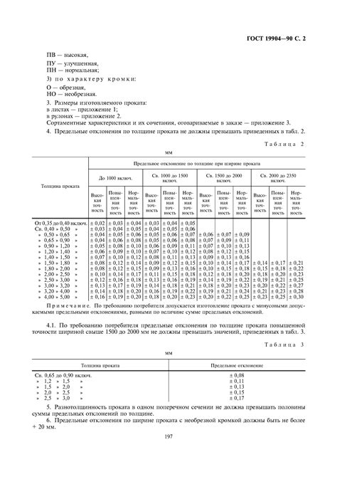 Преимущества листа ст 10 гост 19904 74