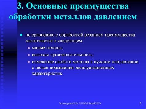 Преимущества метода обработки давлением