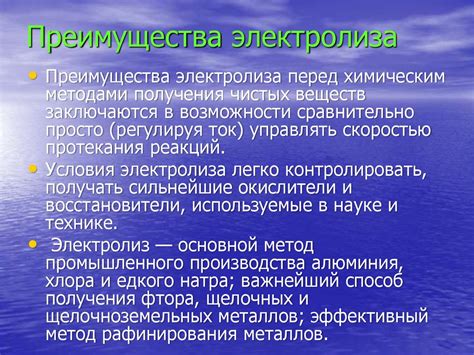 Преимущества метода электролиза