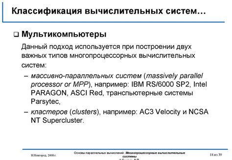 Преимущества многопроцессорных систем