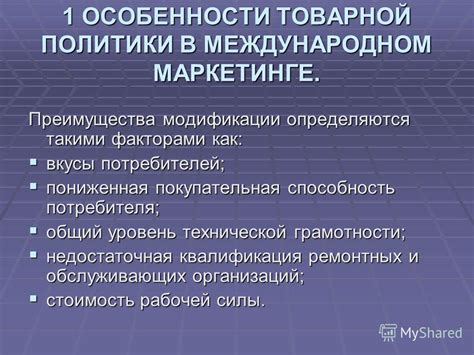 Преимущества модификации