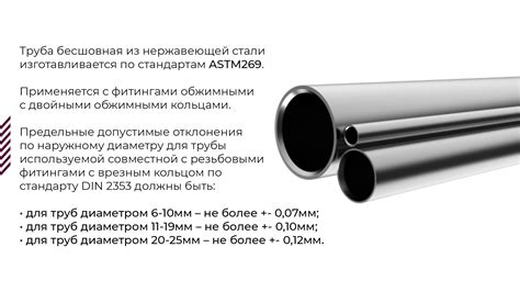 Преимущества нержавеющих стальных труб без шва стандартов ASTM A269 и A213