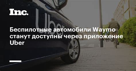 Преимущества оплаты поездок через приложение Uber