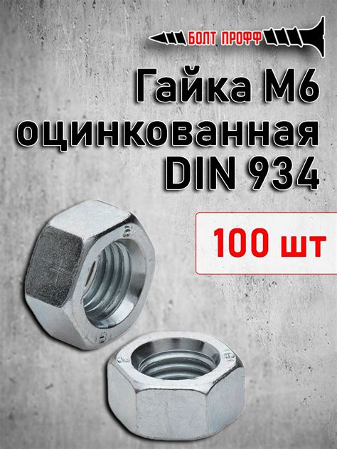 Преимущества оцинкованной гайки тип FТN M12