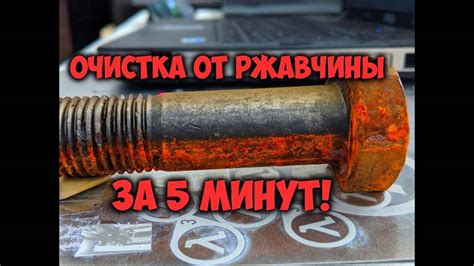 Преимущества очистки металла от ржавчины электролизом солью