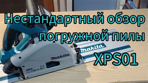 Преимущества погружной пилы по металлу Makita