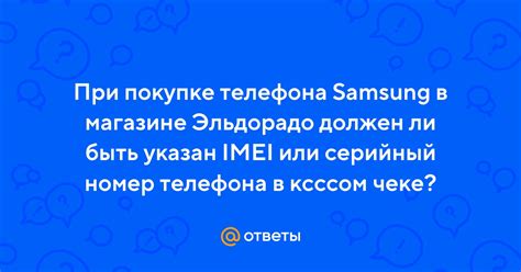 Преимущества покупки телефона в магазине Эльдорадо