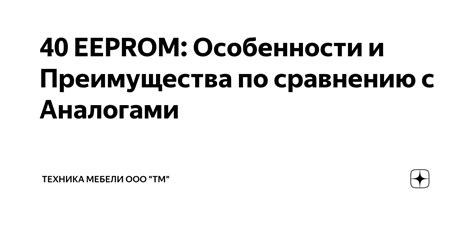 Преимущества по сравнению с аналогами