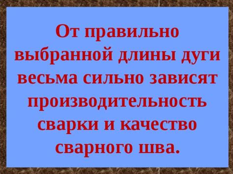 Преимущества правильно выбранной длины