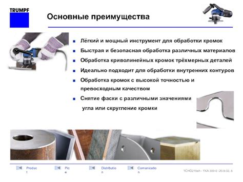 Преимущества правильно разделанных кромок