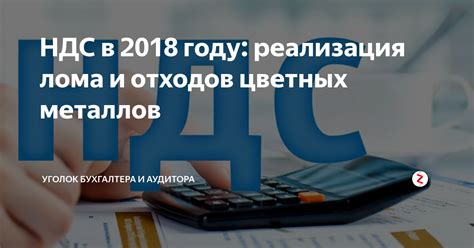 Преимущества применения НДС при продаже лома цветных металлов