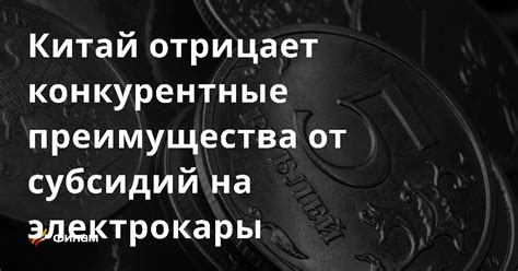 Преимущества работы с отделом субсидий