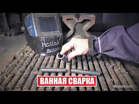 Преимущества сварки арматуры ванным способом