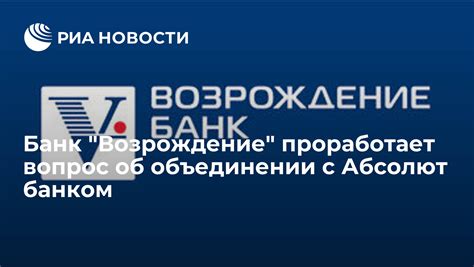 Преимущества связи с банком "Возрождение" по телефону