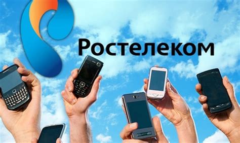 Преимущества связи с оператором Ростелекома