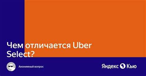 Преимущества такси Убер в Орле