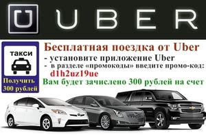 Преимущества такси Uber в Благовещенске