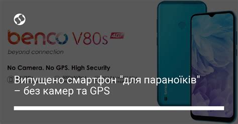 Преимущества телефона без модуля GPS