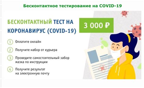 Преимущества телефона мазка на COVID-19