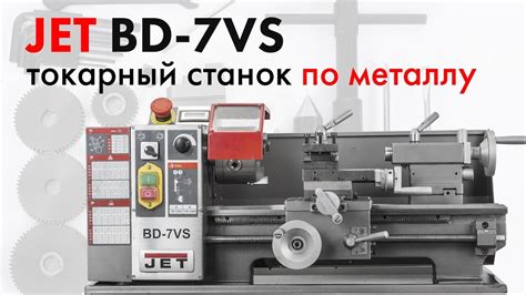 Преимущества токарного станка Bd 7vs