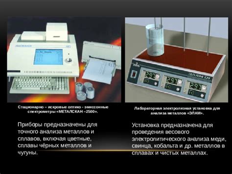 Преимущества точного анализа сплава металлов