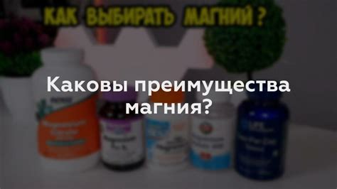 Преимущества щелочного магния