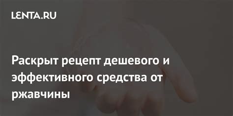 Преимущества эффективного средства от ржавчины