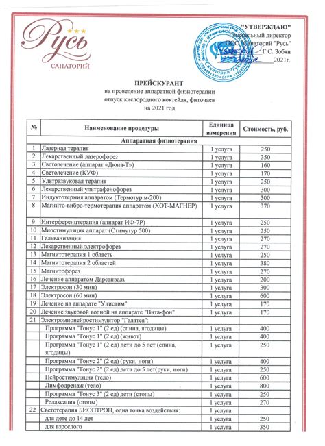 Прейскурант и цены на услуги санатория Смена