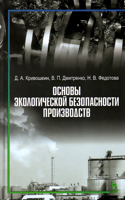 Преследование экологической безопасности