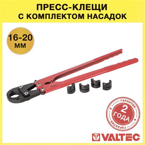 Пресс-клещи Valtec: идеальный инструмент для обжима