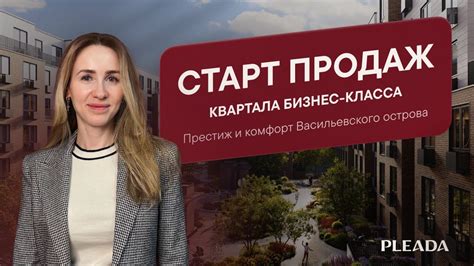 Престиж и комфорт