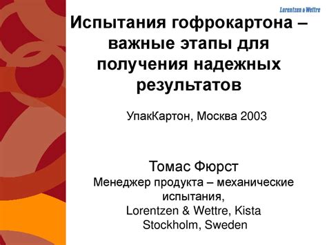 Прецизионное измерение для надежных результатов