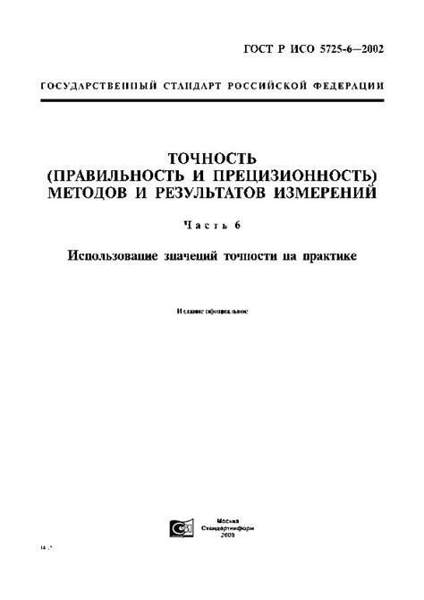 Прецизионность и точность изготовления