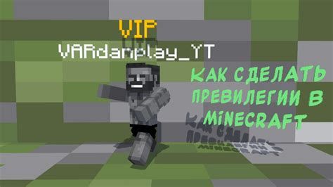 Привилегии в Minecraft