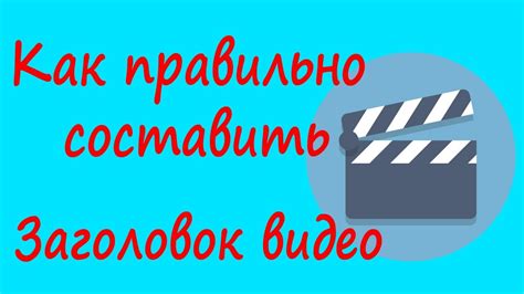 Привлекательный заголовок: как сделать приглашение в игру захватывающим