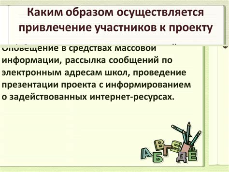 Привлечение участников