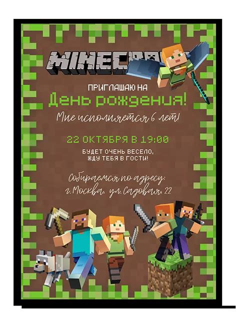 Приглашение в стиле Minecraft: изысканные шаблоны